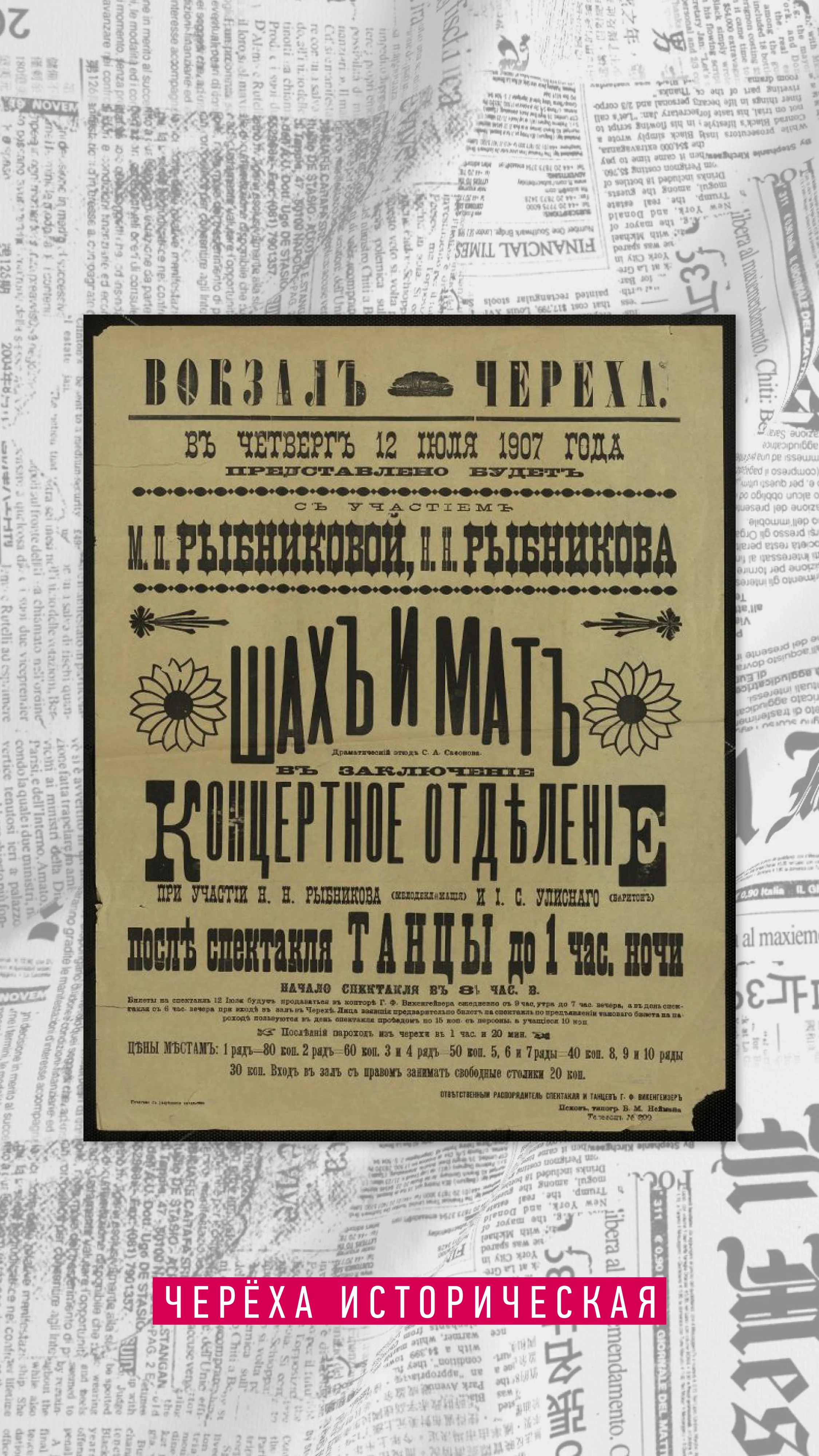 Историческая театральная афиша