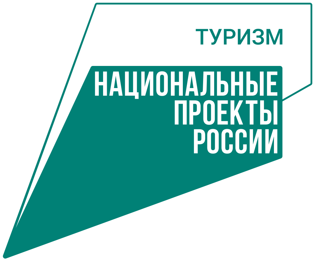 Официальный логотип: Туризм — Национальные проекты России